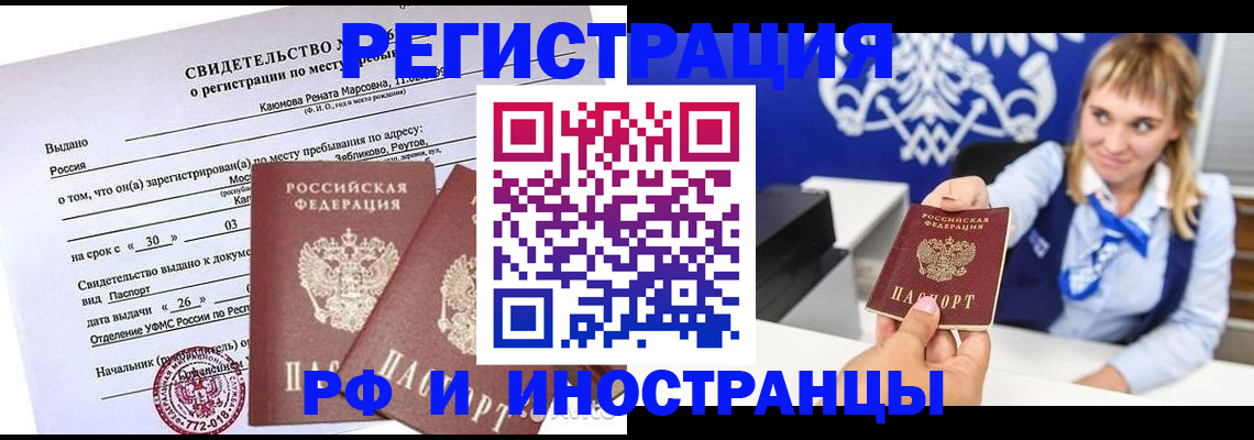 временная регистрация для школы в ЕАО