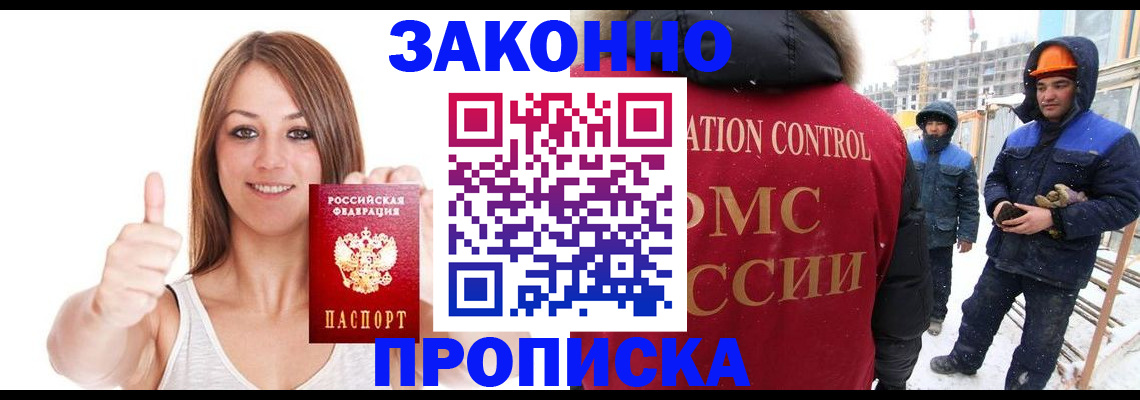 прописка ребенка в ЕАО