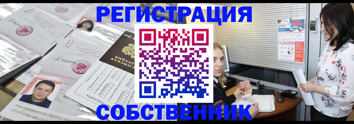 прописка для работы в ЕАО