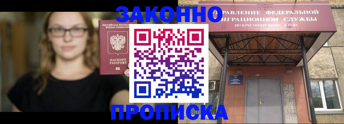 прописка законно в ЕАО