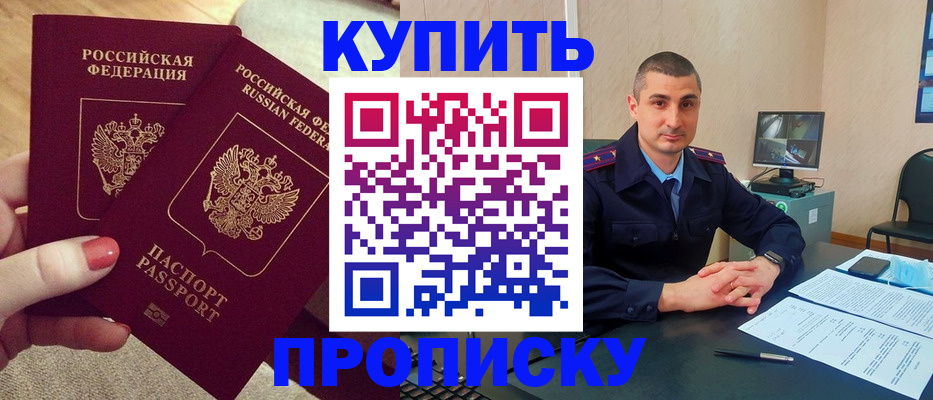 прописка для кредита в ЕАО