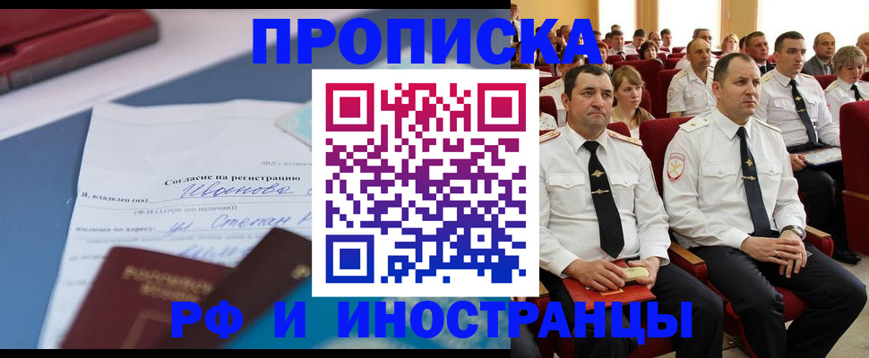 прописка иностранных граждан в ЕАО