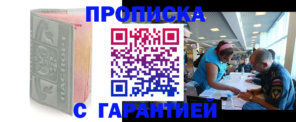прописка поиск в ЕАО