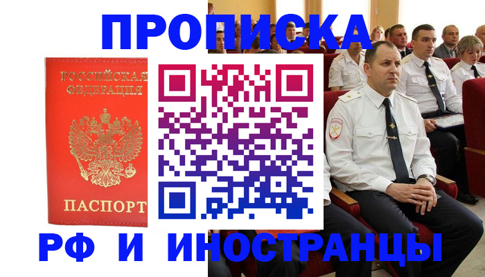 временная регистрация надежно в ЕАО